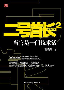 《二号首长2》txt下载在线阅读，求百度网盘云资源