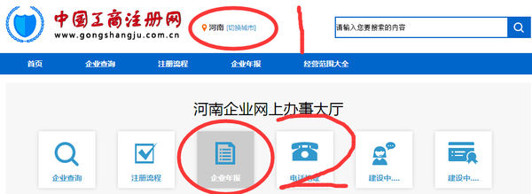 河南省工商行政管理局网上年检系统在哪