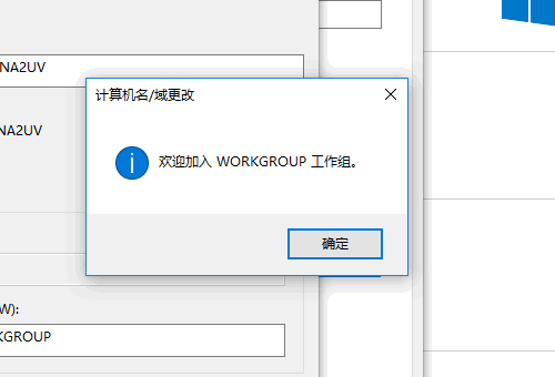 计算机怎么加入Workgroup工作组