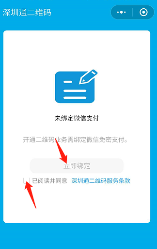 手机深圳通怎么办理？就是坐地铁时可以直接拿手机刷的那种功能