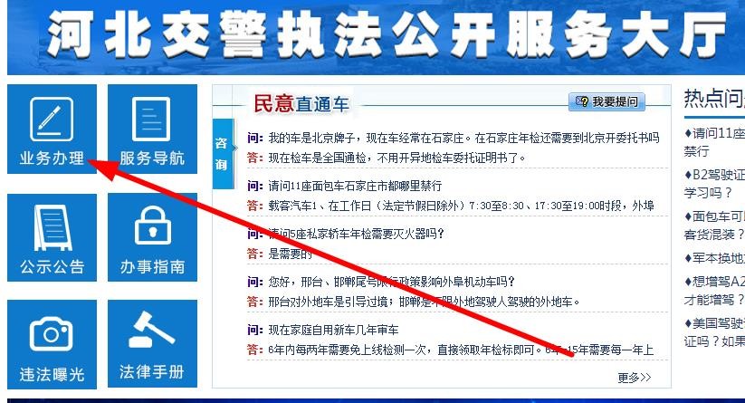 河北公安交管网怎么查机动车违章