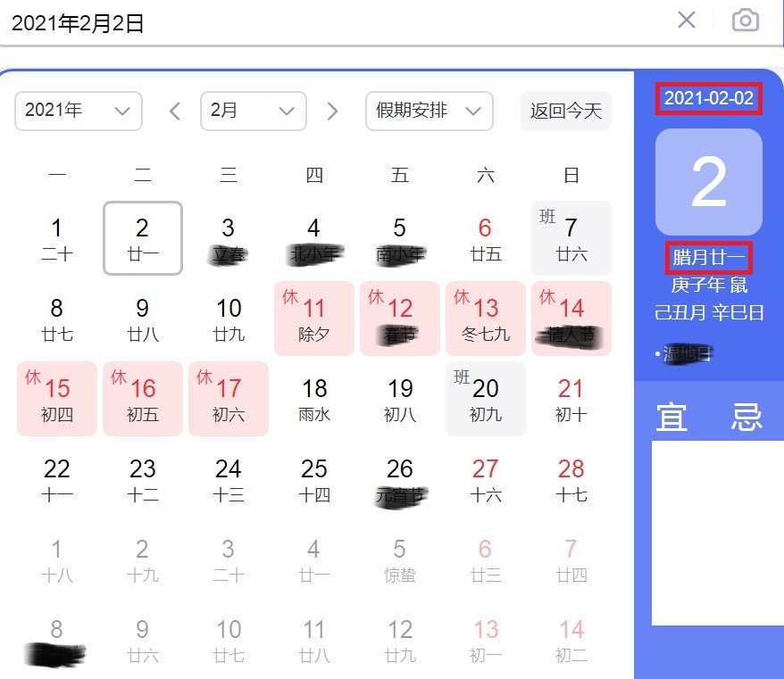 2月2日是农历多少号？