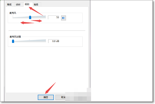 麦克风声音太小怎么调整？