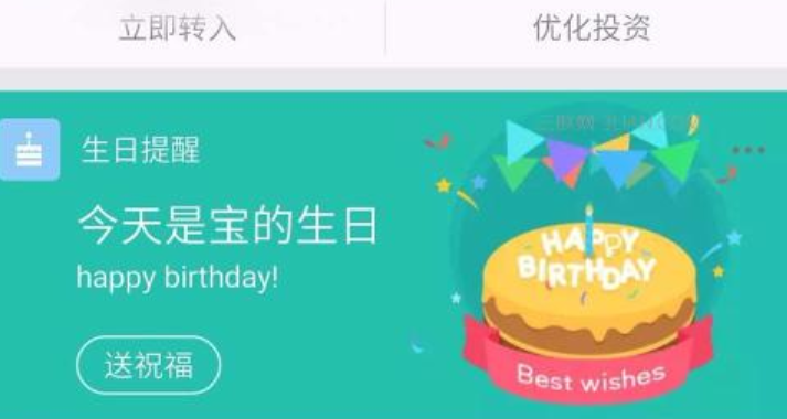 支付宝生日特权是什么