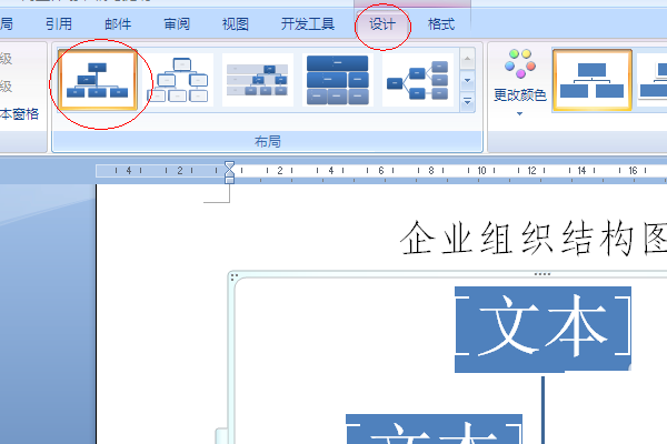 word里如何制作框架图