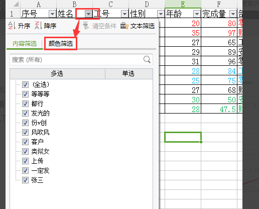 excel怎么筛选内容