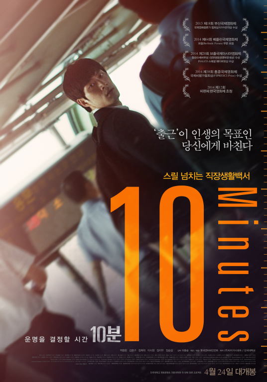 跪求10分钟2013年上映的由白钟焕主演的百度云资源