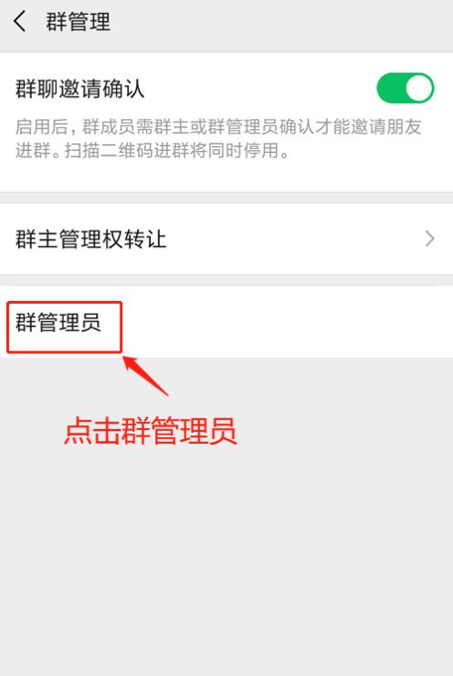 为什么微信6.7.3版本没有微信群管理员设置？