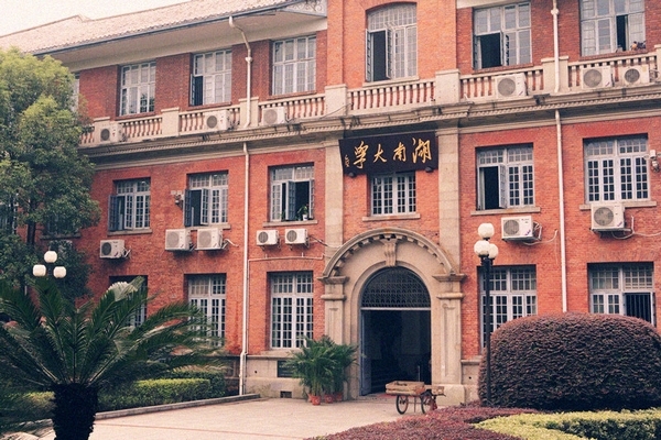 湖南大学排名一览表