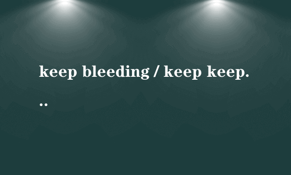 keep bleeding / keep keep bleeding 是什么歌,