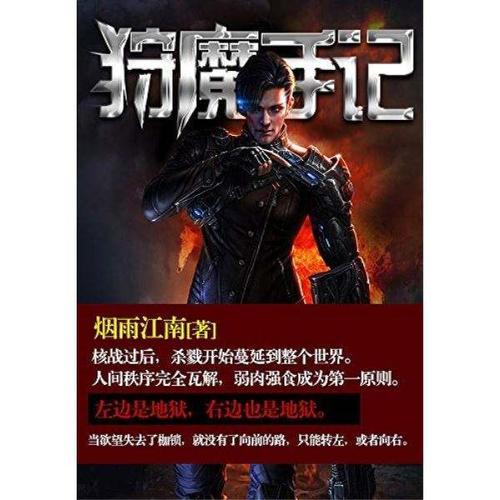 狩魔手记txt全集下载,狩魔手记txt下载