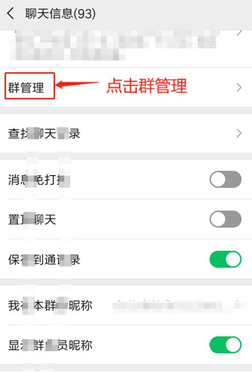 为什么微信6.7.3版本没有微信群管理员设置？