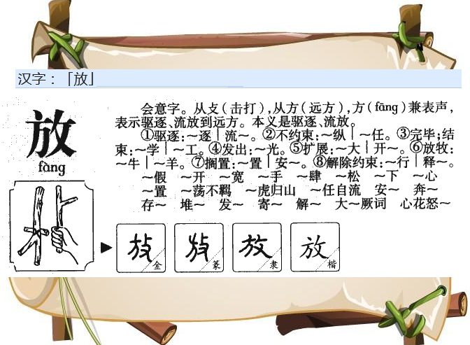 放的偏旁是什么偏旁