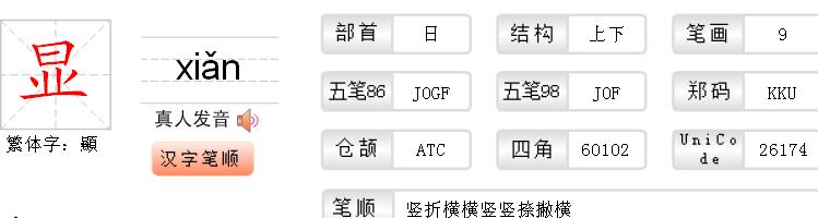 显字是什么意思?