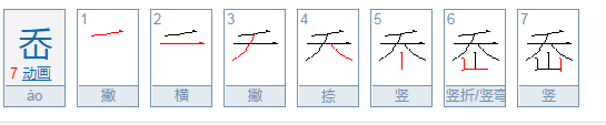 岙是什么字，怎么读