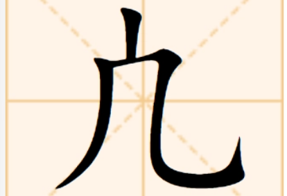 广字加一笔变什么字？