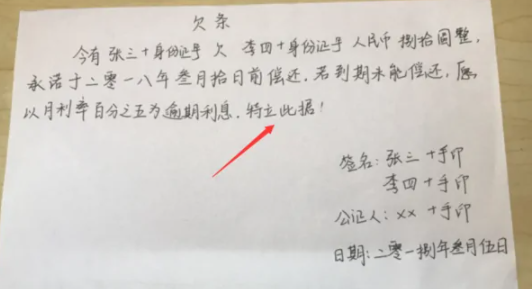 正规欠条怎么写图片