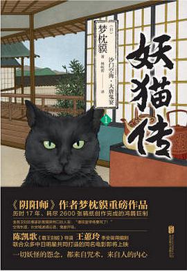 《妖猫传1》pdf下载在线阅读全文，求百度网盘云资源