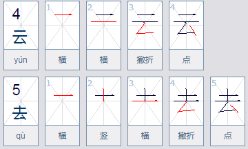 去字减一笔有什么字。