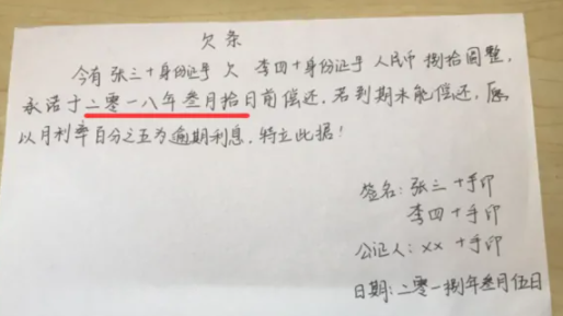 正规欠条怎么写图片