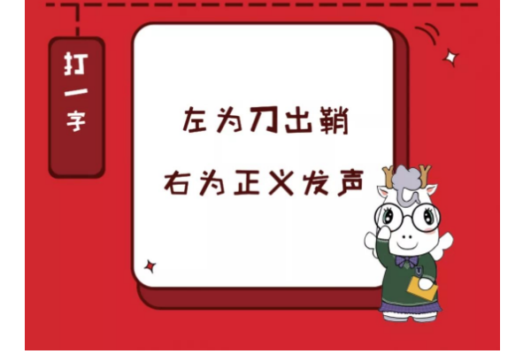 顶破天(打一字)