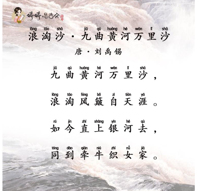 “九曲黄河万里沙，浪淘风簸自天涯”什么意思