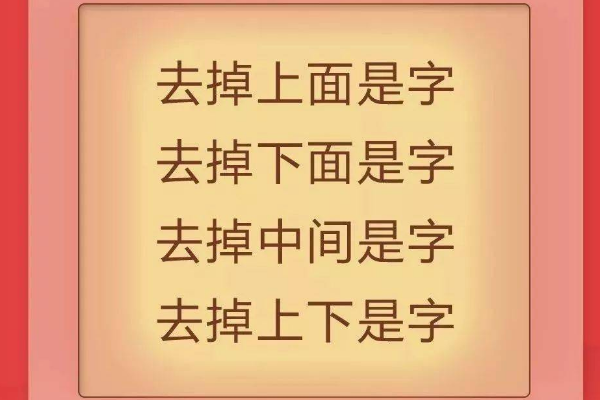 顶破天(打一字)