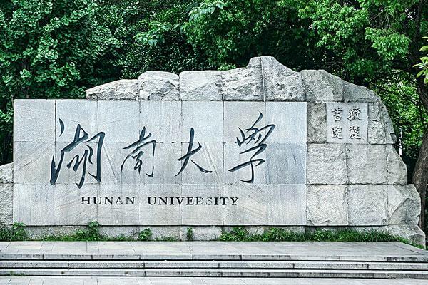 湖南大学排名一览表