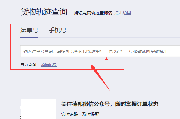 物流货到哪了怎么查