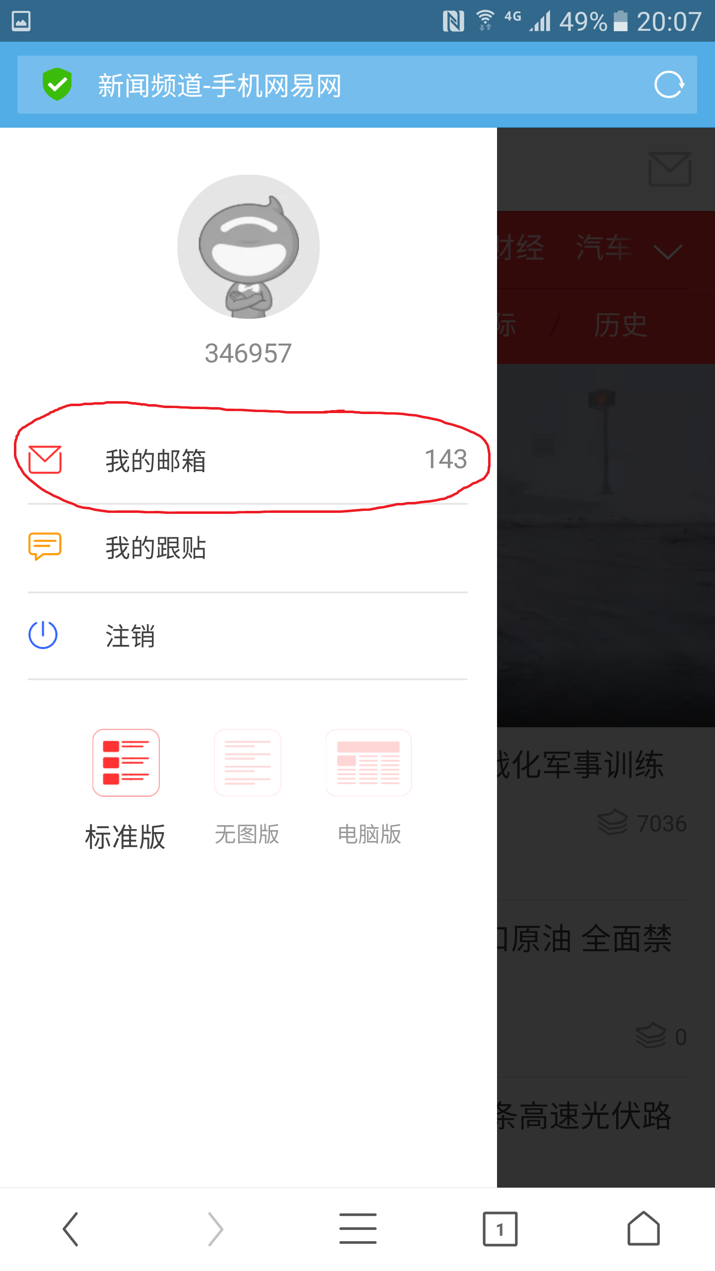 网易163用手机上邮箱怎么只能看收件箱里的邮件只能看一页，其他的邮件看不到呢？