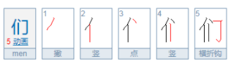 们的拼音是什么？