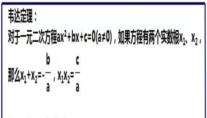 一元二次方程根与系数的关系