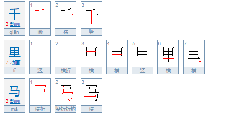 比喻德才兼备大有作为人是什么？