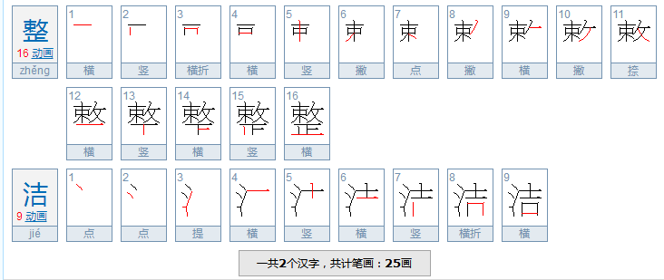 整洁的近义词有哪些？