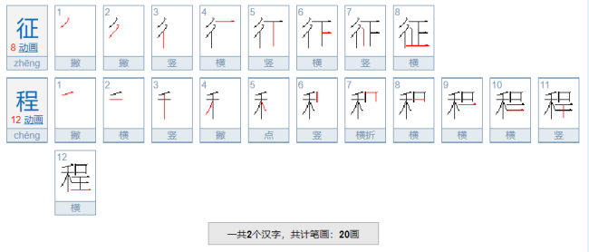 征程的意思是什么？