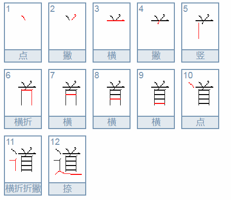 道的笔顺