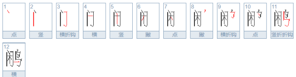 鹇怎么读音是什么