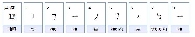 鸣组词有哪些