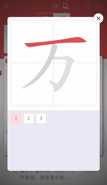 “万”字的第二笔是什么？