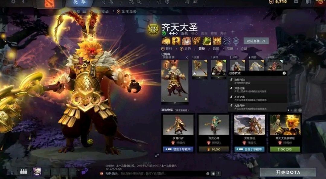 dota2 齐天大圣怎么打，怎么出装啊