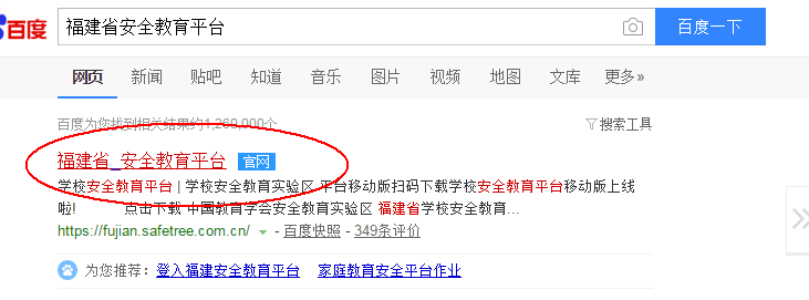 怎么登录福建省的安全教育平台？