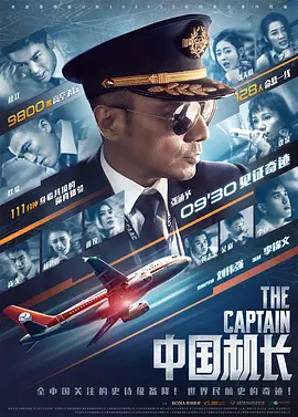 《中国机长 (2019)》在线免费观看百度云资源,求下载