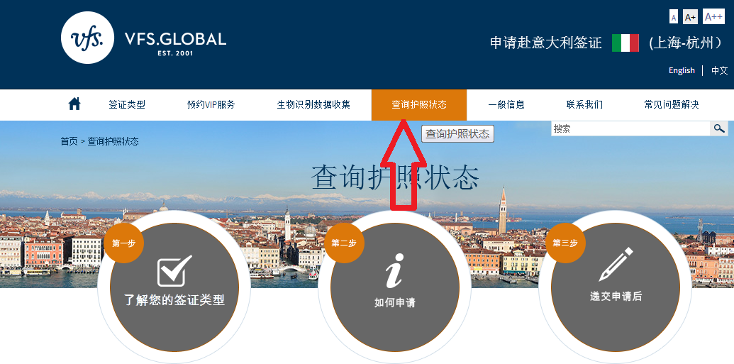 如何查询意大利签证进展情况