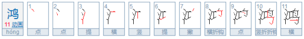 水禽打一字谜底是什么