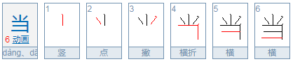 口字旁的当为什么消失了?