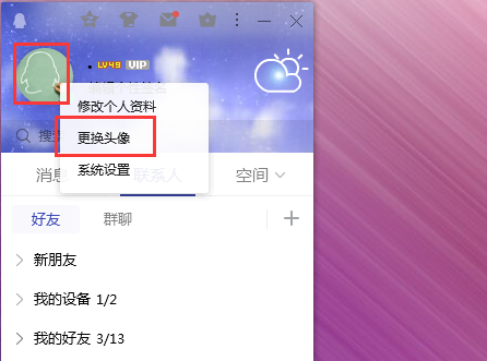 如何去QQ上的灰色头像？