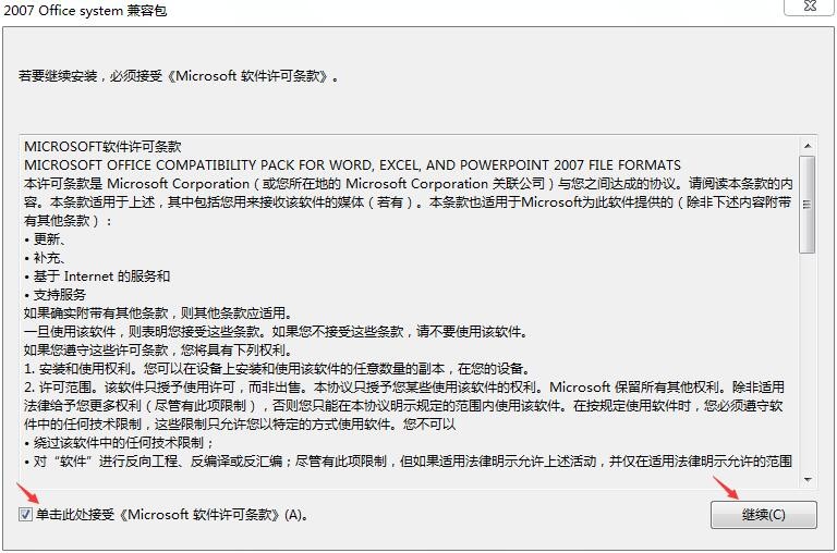 office2003兼容2007补丁包怎么安装