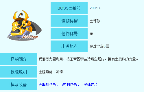 造梦西游3土行孙在哪