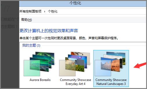 win7 怎么打开 deskthemepack