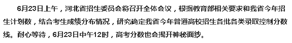 燕赵教育网公布的高考控制线准吗?